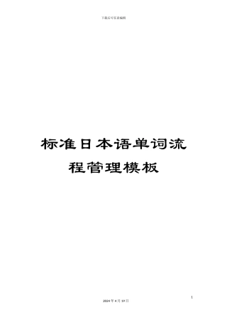 标准日本语单词流程管理模板