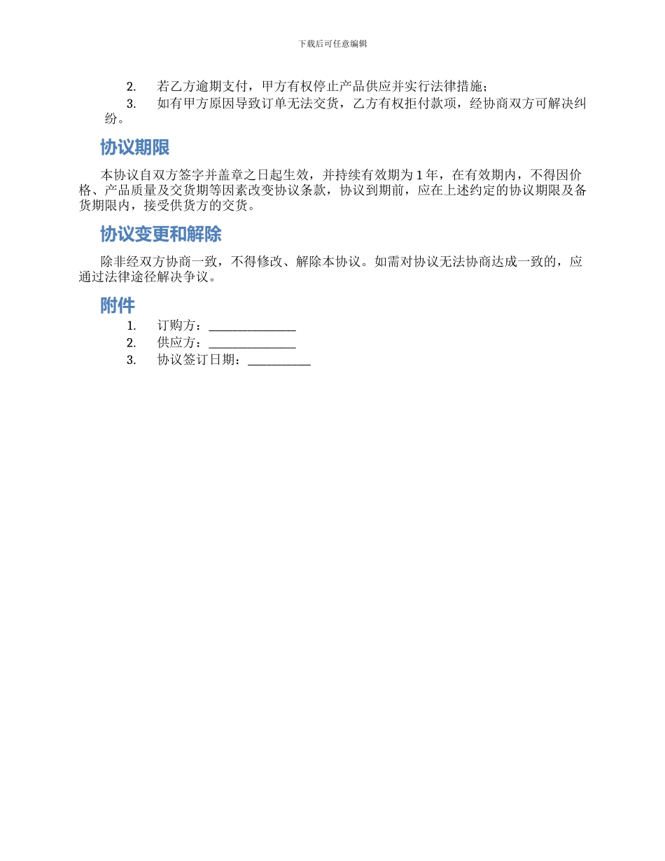 标准订购意向协议书_第2页