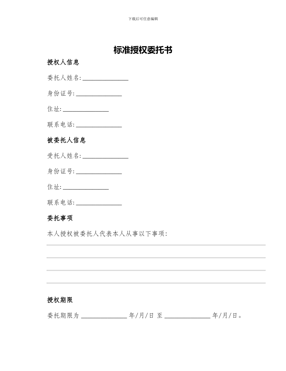 标准授权委托书_第1页