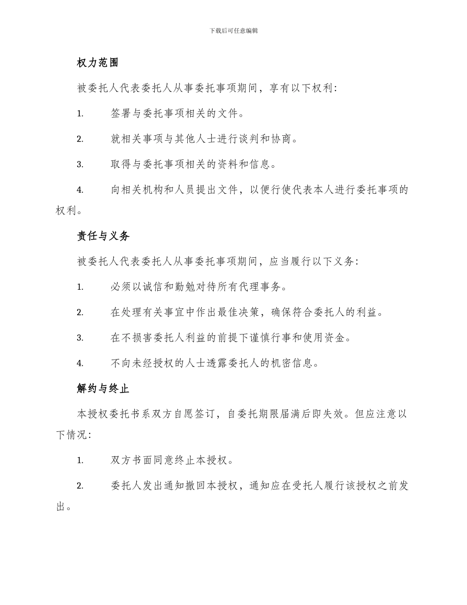 标准授权委托书_第2页
