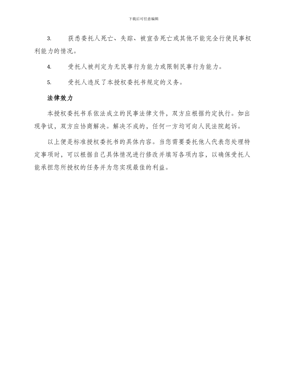 标准授权委托书_第3页