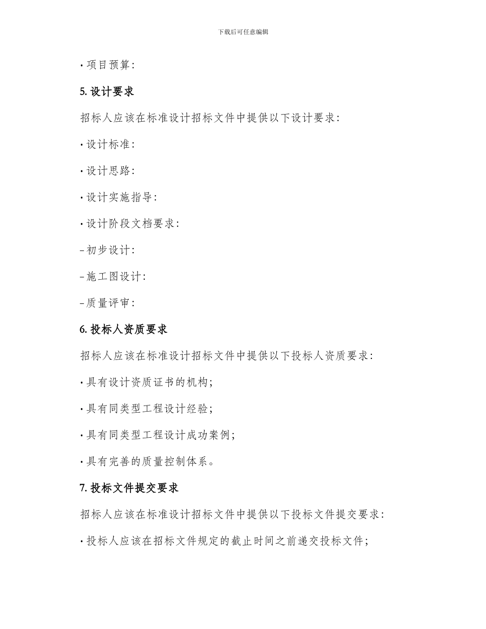 标准设计招标文件_第2页