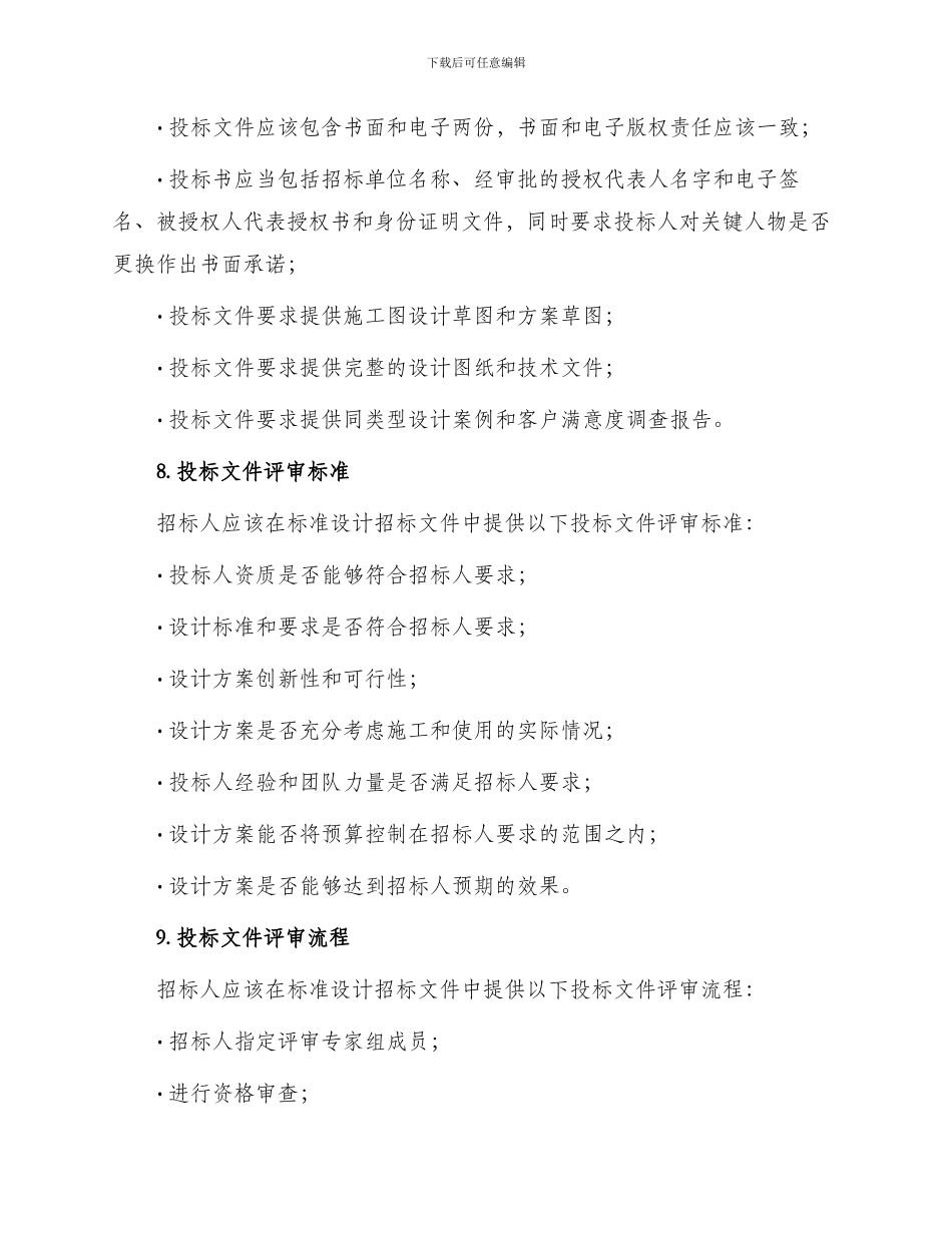 标准设计招标文件_第3页