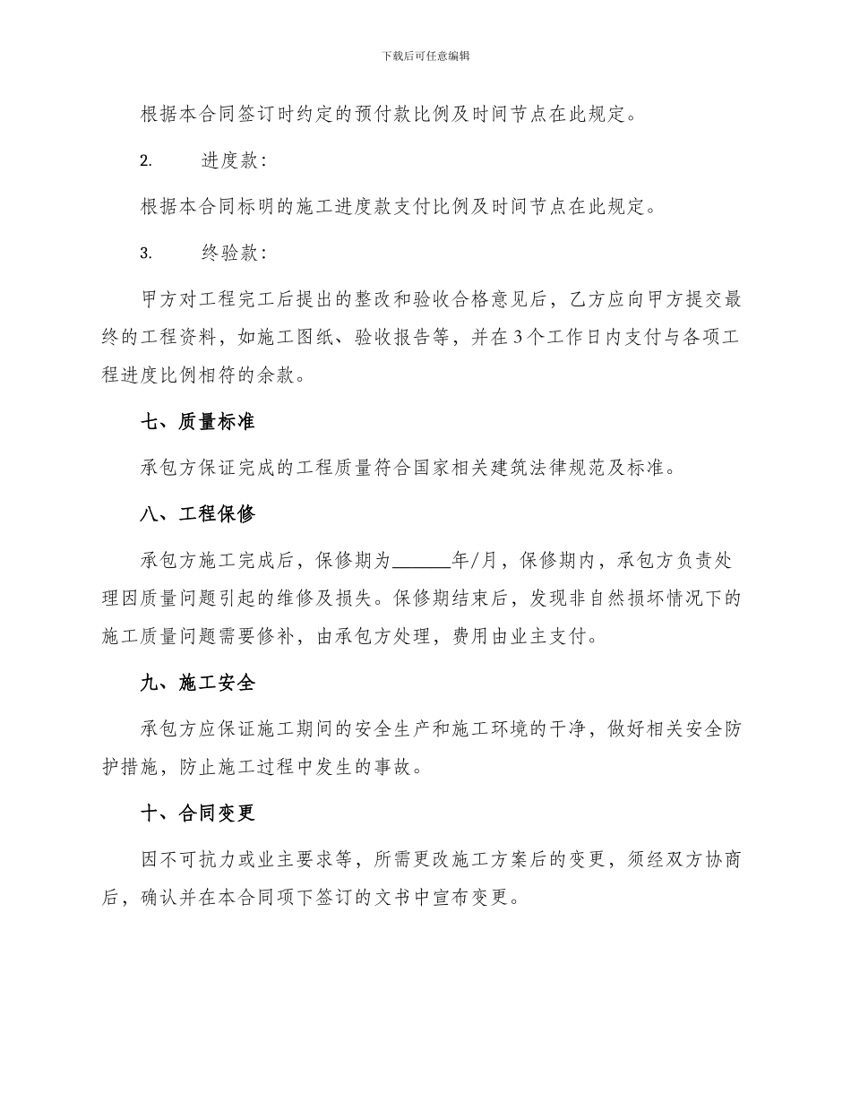 标准装饰合同_第2页