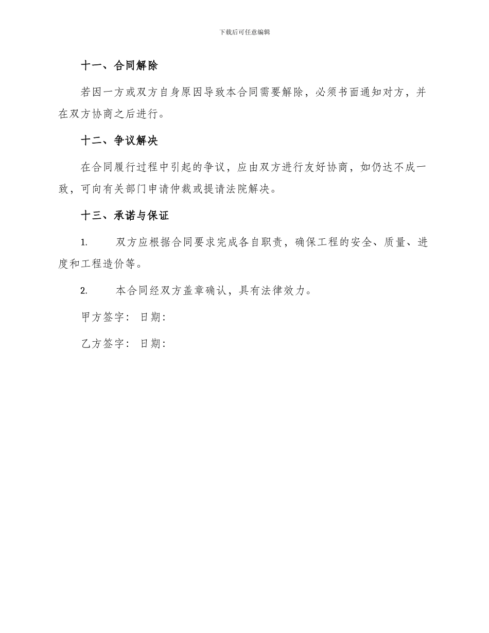 标准装饰合同_第3页