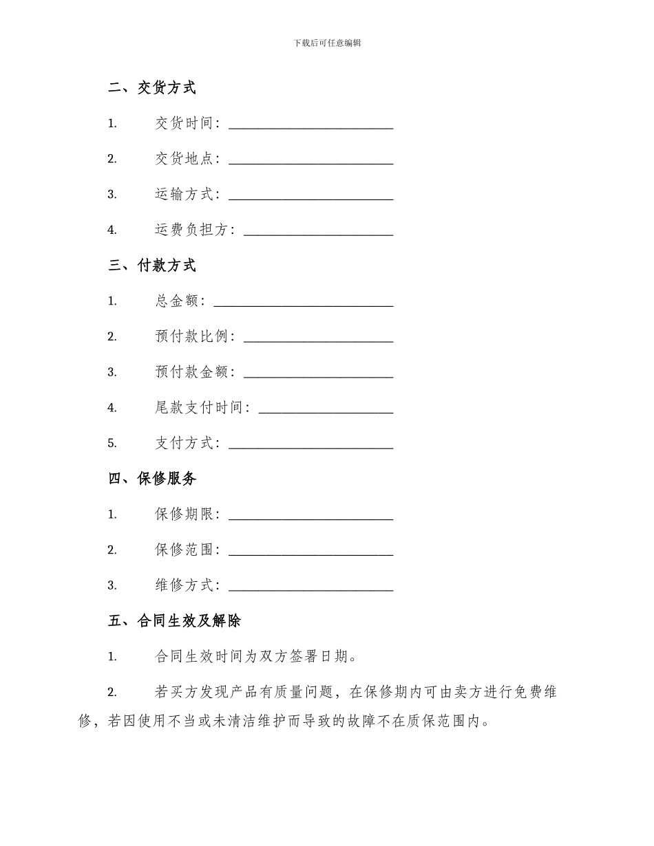 标准购买电源设备合同_第2页