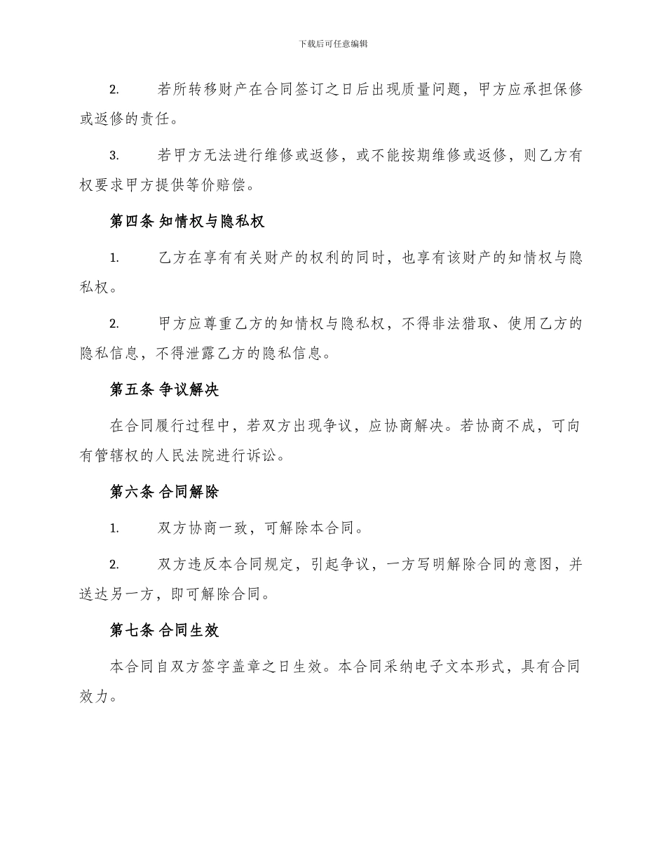 标准赠与合同_第2页