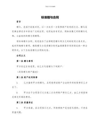 标准赠与合同