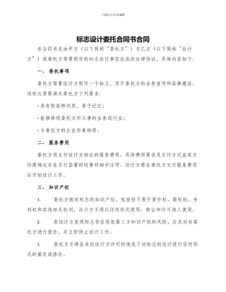 标志设计委托合同书合同