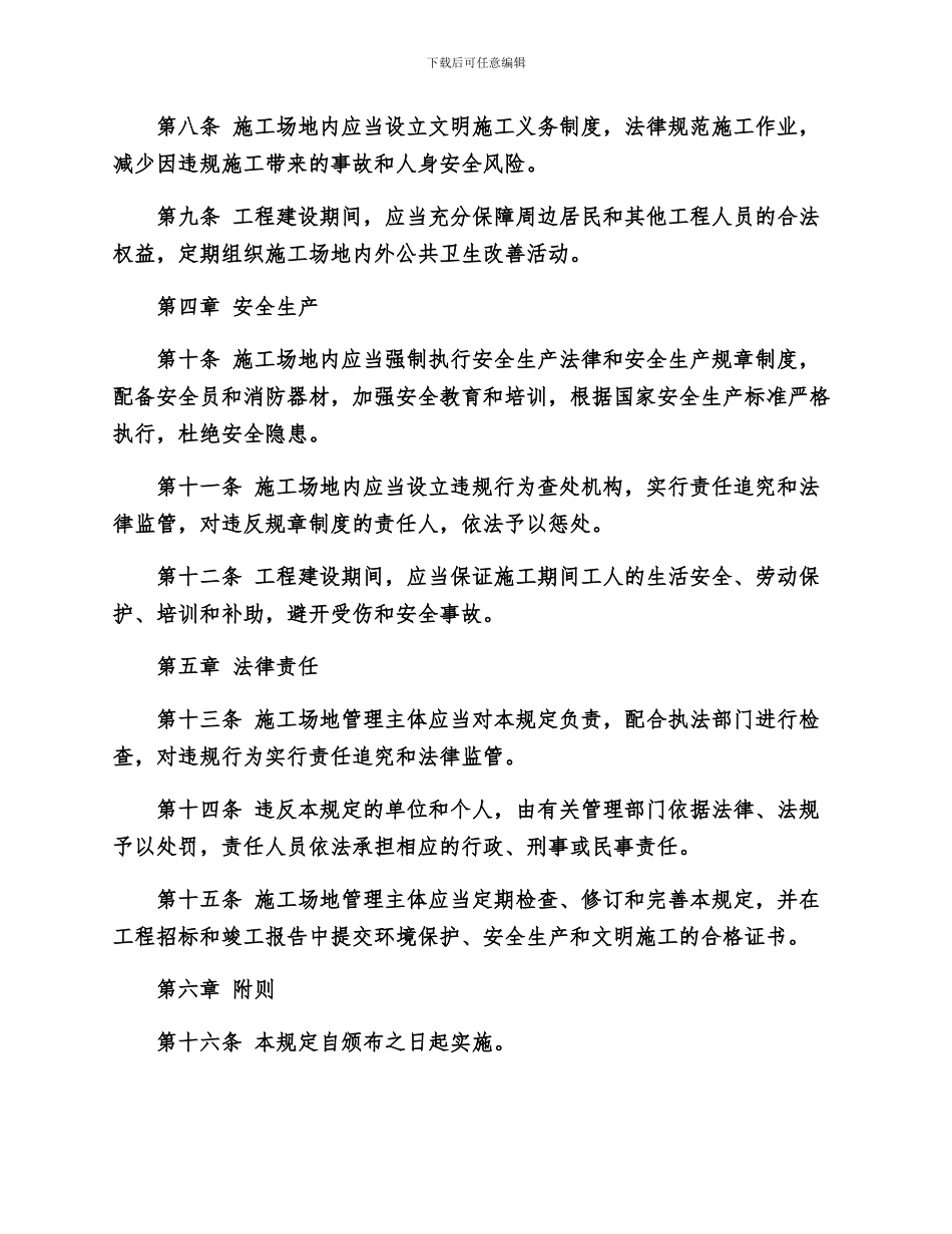 标化文明绿色环保工地管理规定_第2页