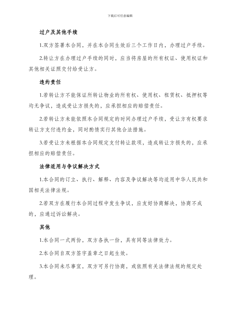 标准门面铺面转让合同书_第2页