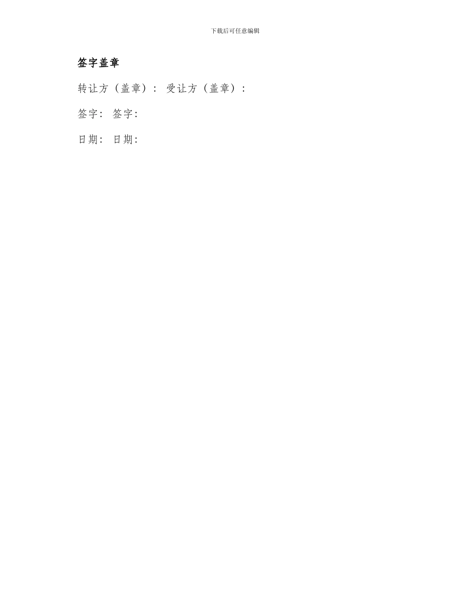 标准门面铺面转让合同书_第3页