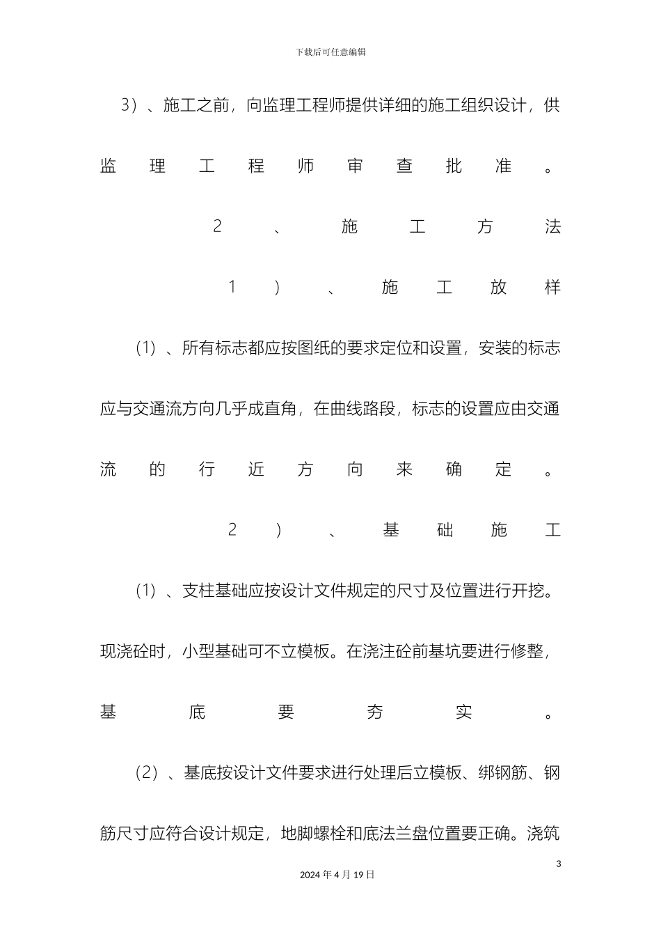 标志标线标牌施工方案_第3页