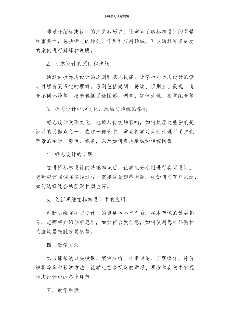 标志设计的说课方案_第2页