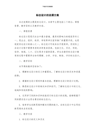 标志设计的说课方案