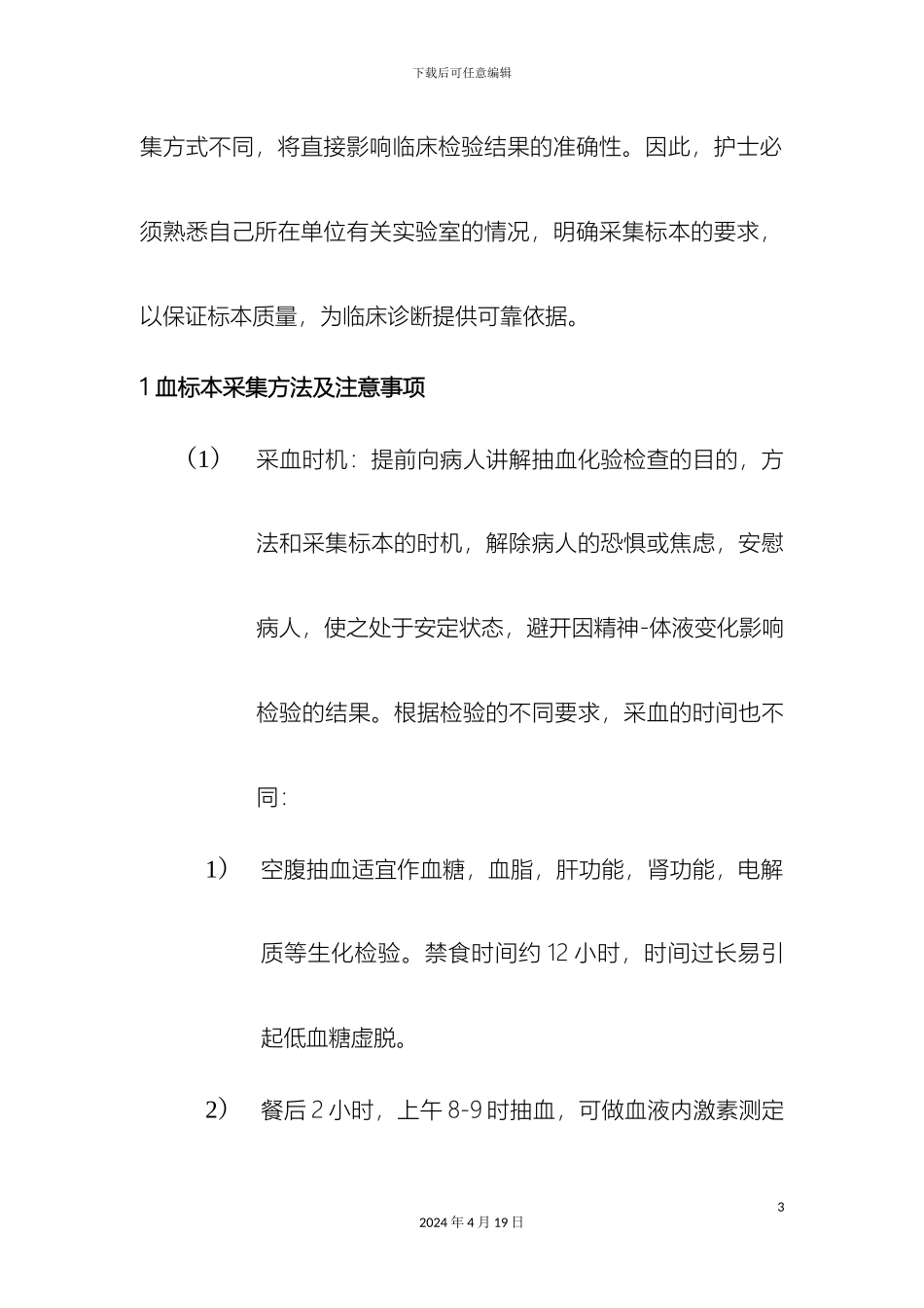 标本采集方法及注意事项_第3页