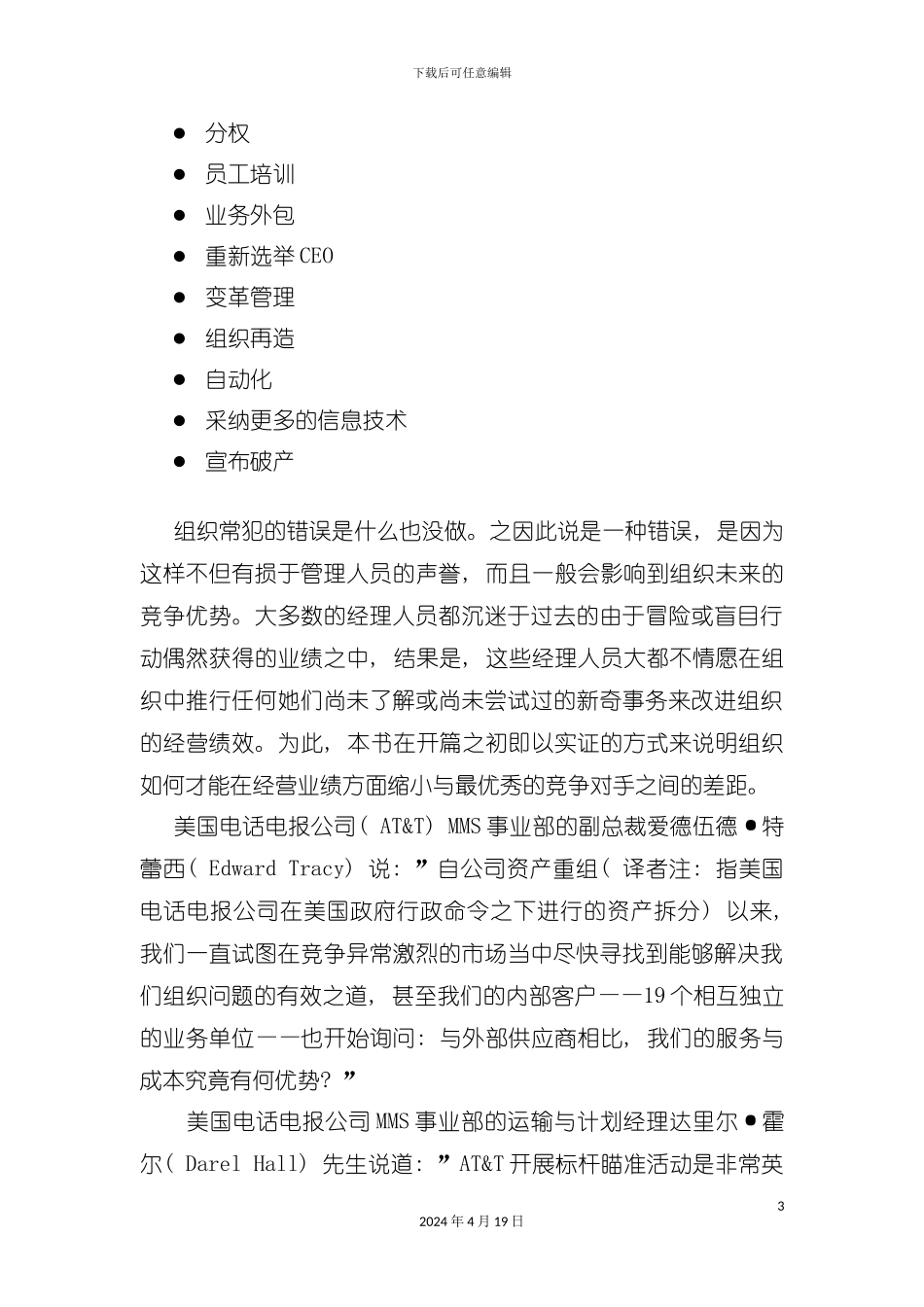 标杆瞄准流程与组织实施模板_第3页
