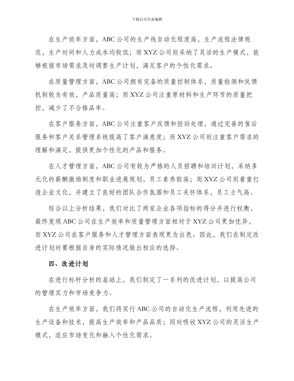 标杆管理工作总结_第2页