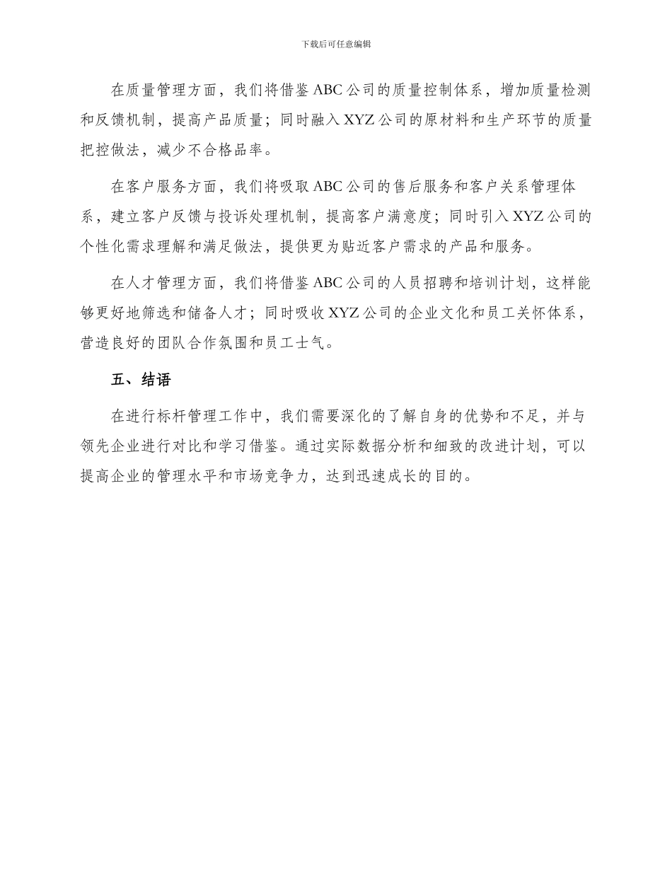 标杆管理工作总结_第3页