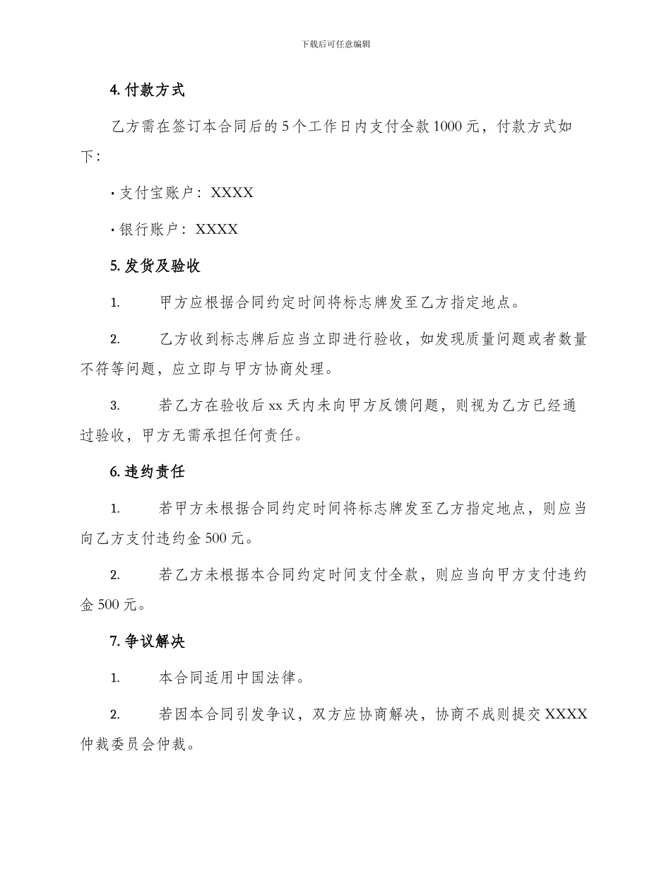 标志牌销售合同_第2页