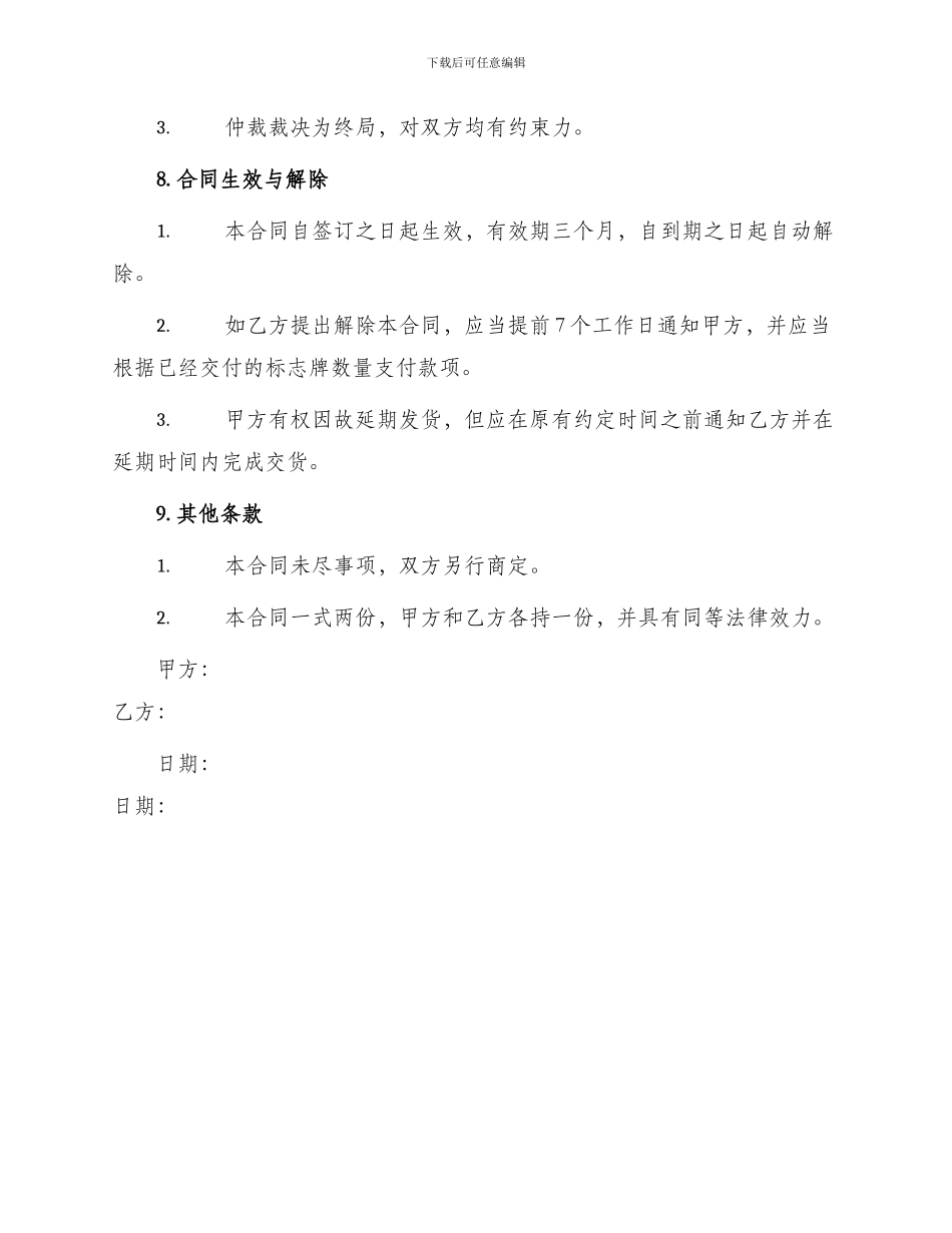 标志牌销售合同_第3页