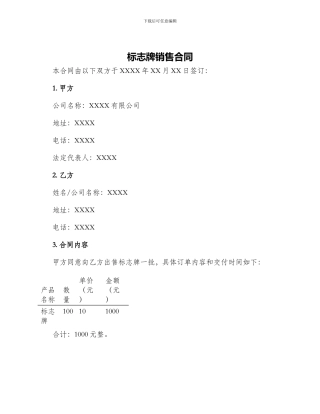 标志牌销售合同