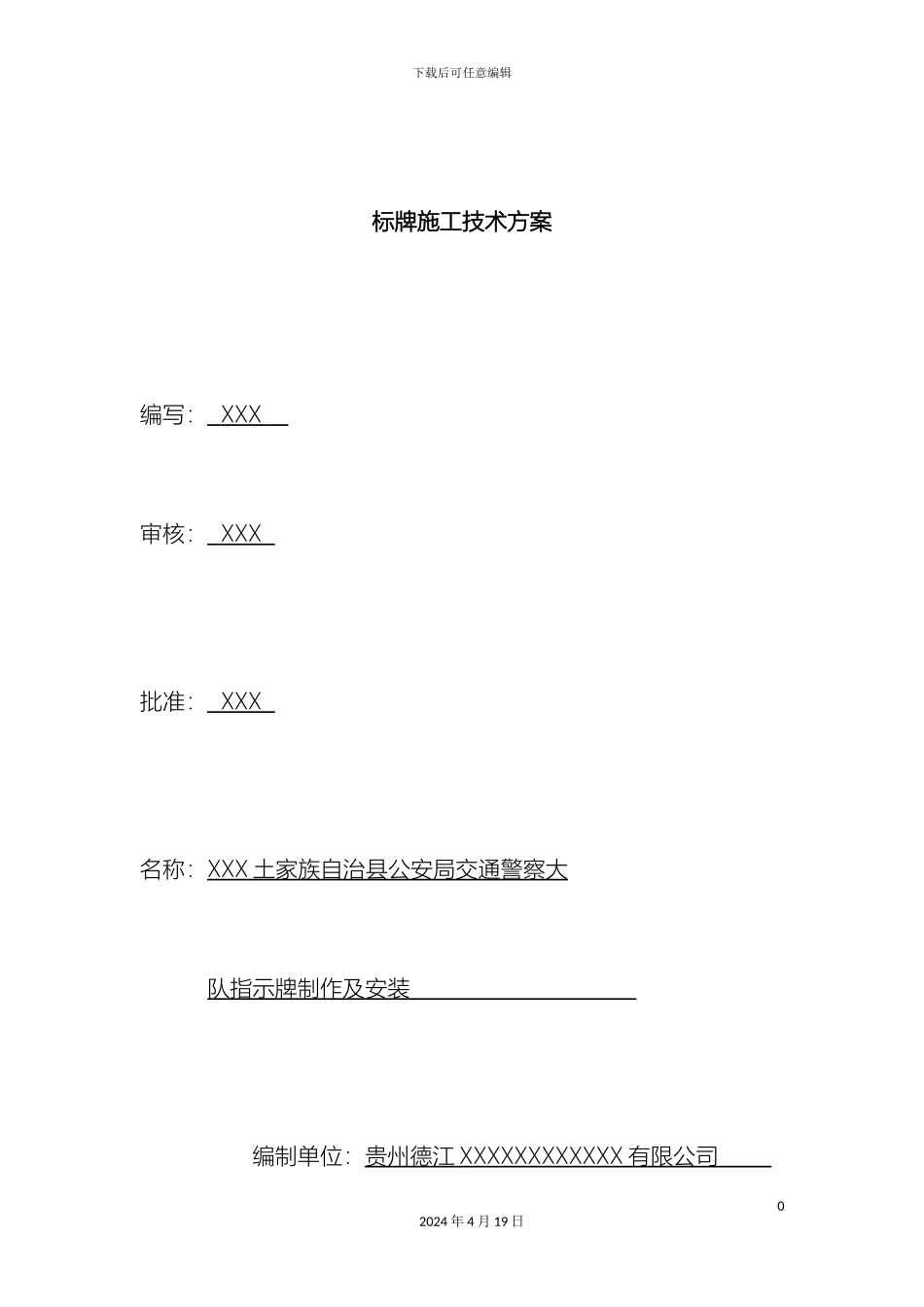标识牌施工方案确定版_第2页