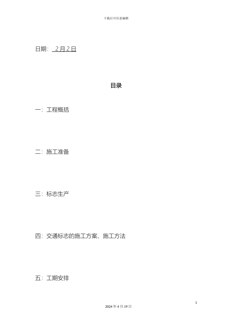 标识牌施工方案确定版_第3页