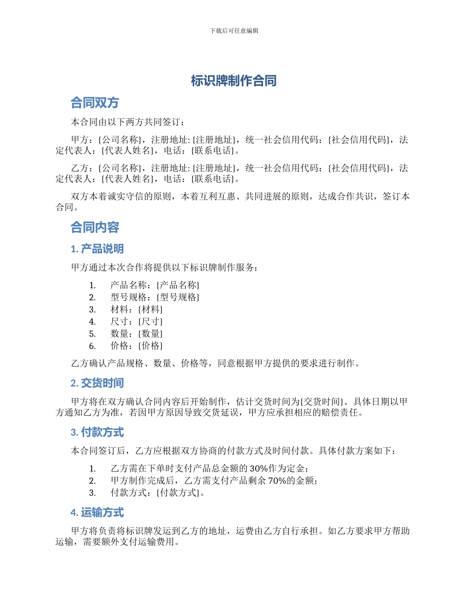 标识牌制作合同_第1页