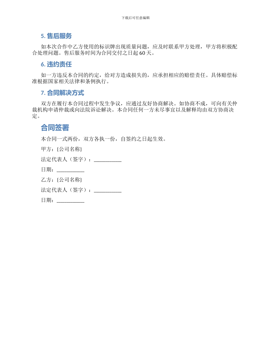 标识牌制作合同_第2页