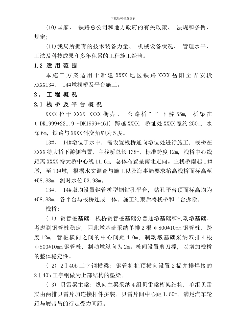 栈桥及平台施工方案样本_第3页