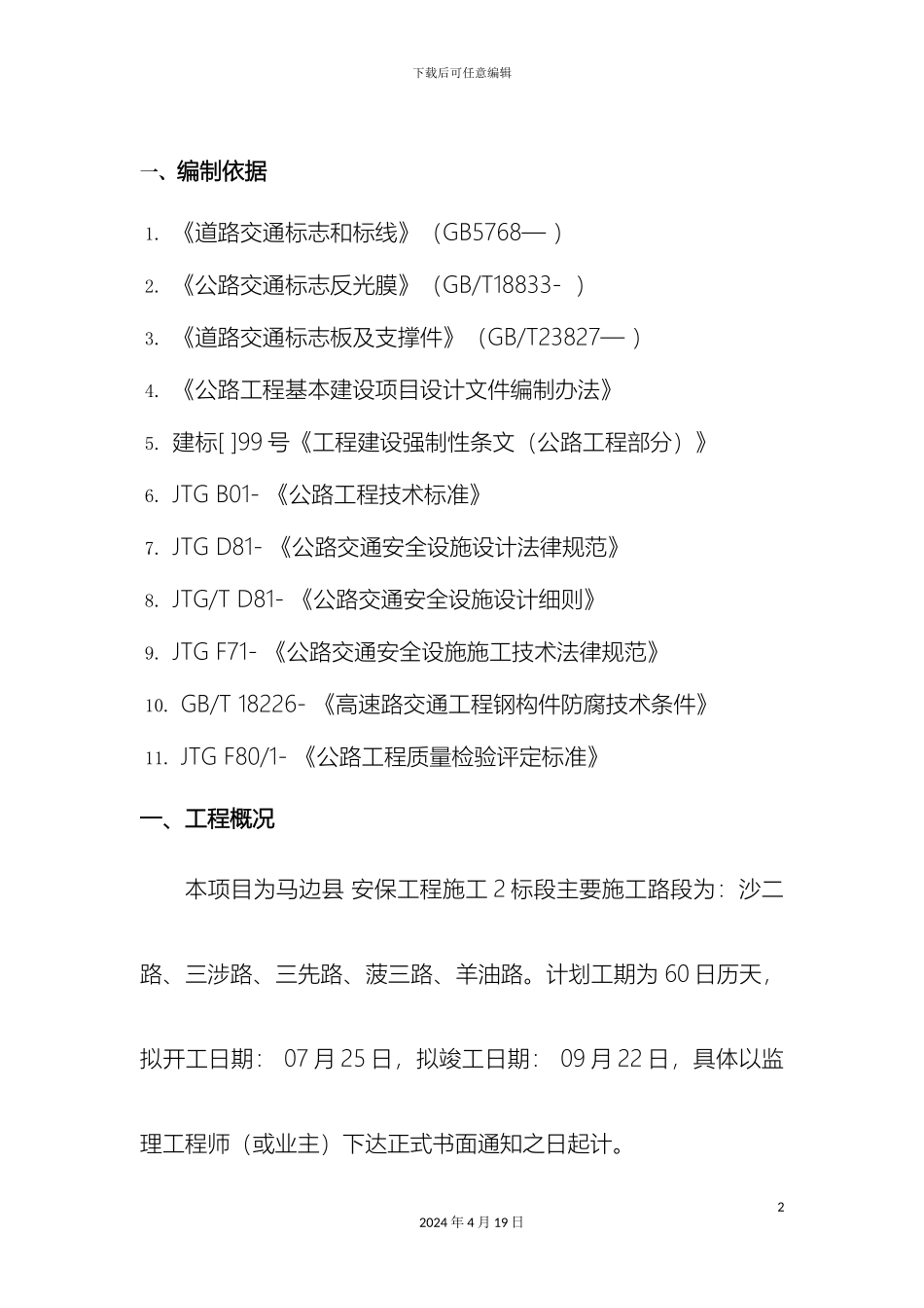 标牌施工方案_第2页