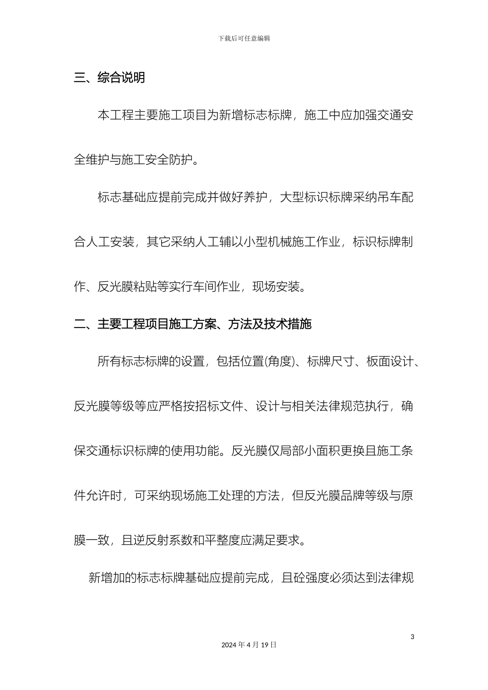 标牌施工方案_第3页