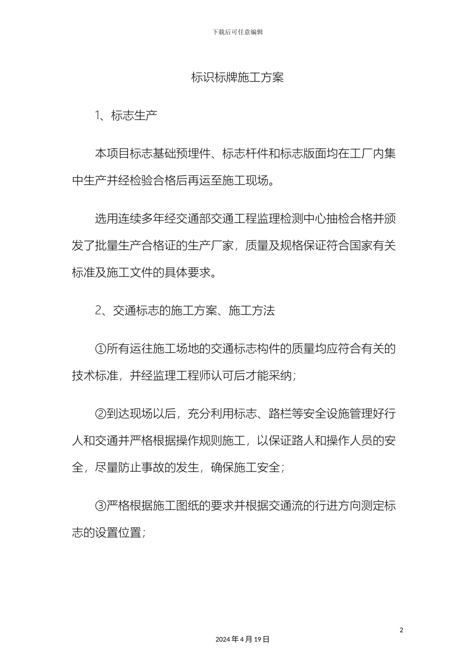 标识标牌施工方案_第2页
