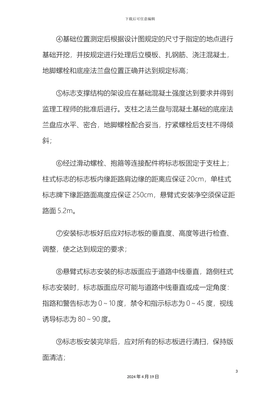 标识标牌施工方案_第3页
