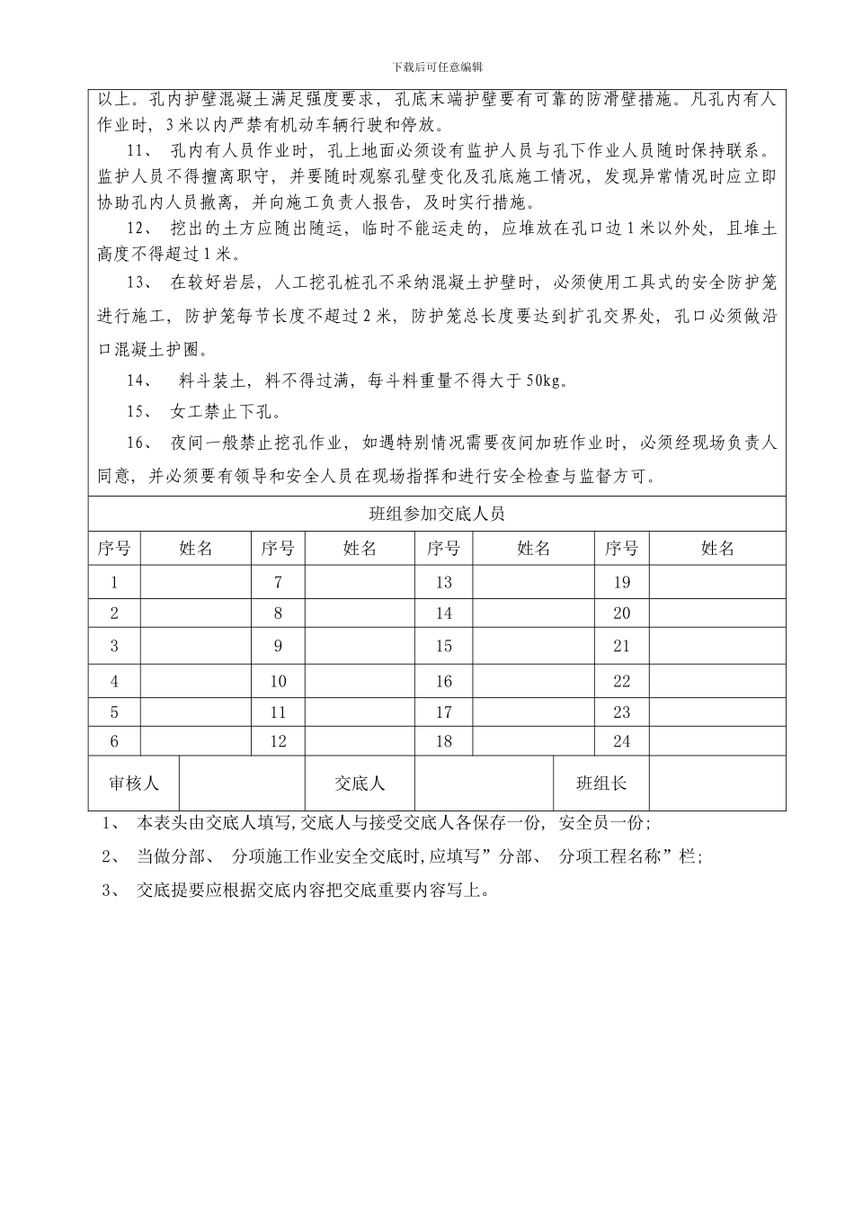 栋人工挖孔桩作业安全技术交底样本_第2页