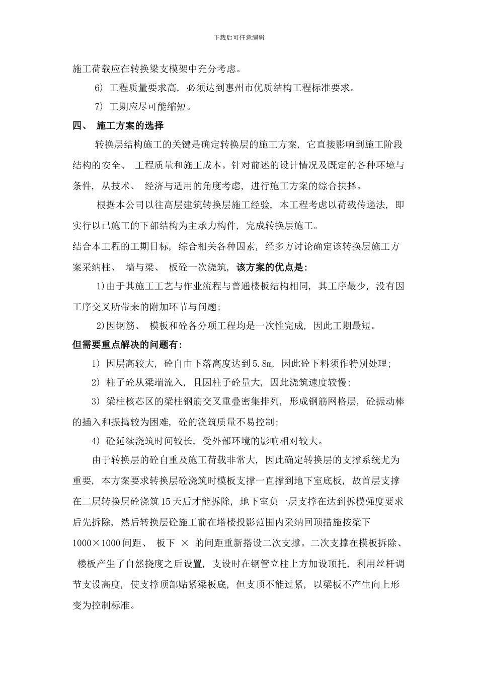 栋转换层施工方案样本_第2页