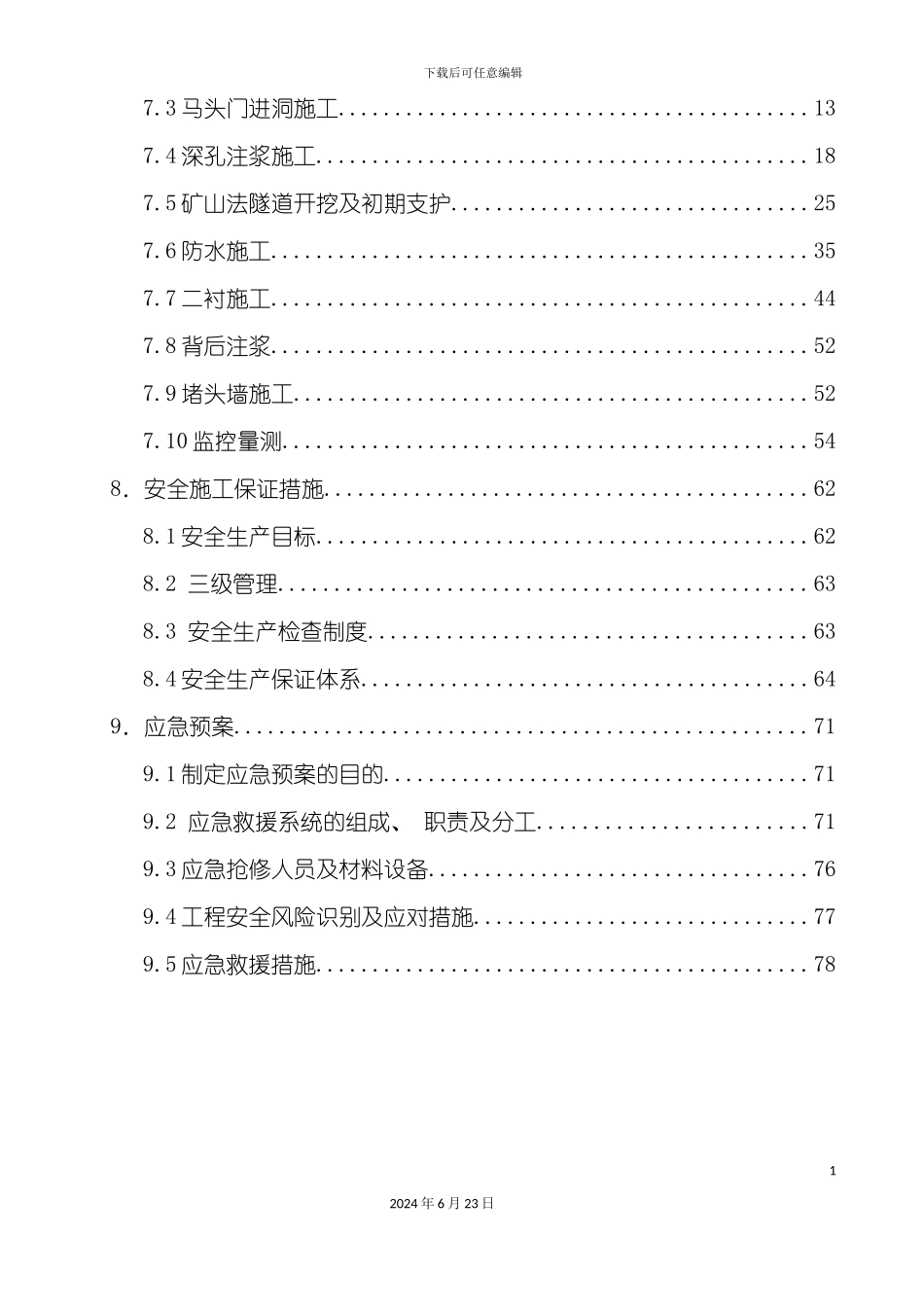 标段区间矿山法施工作业指导书副本_第3页