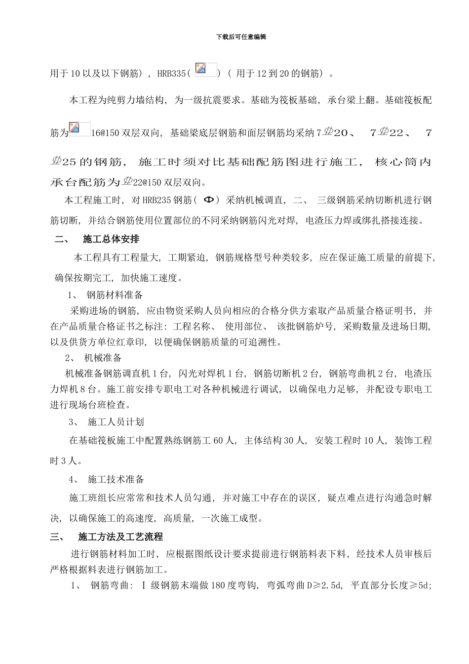 栋钢筋工程技术交底样本_第2页