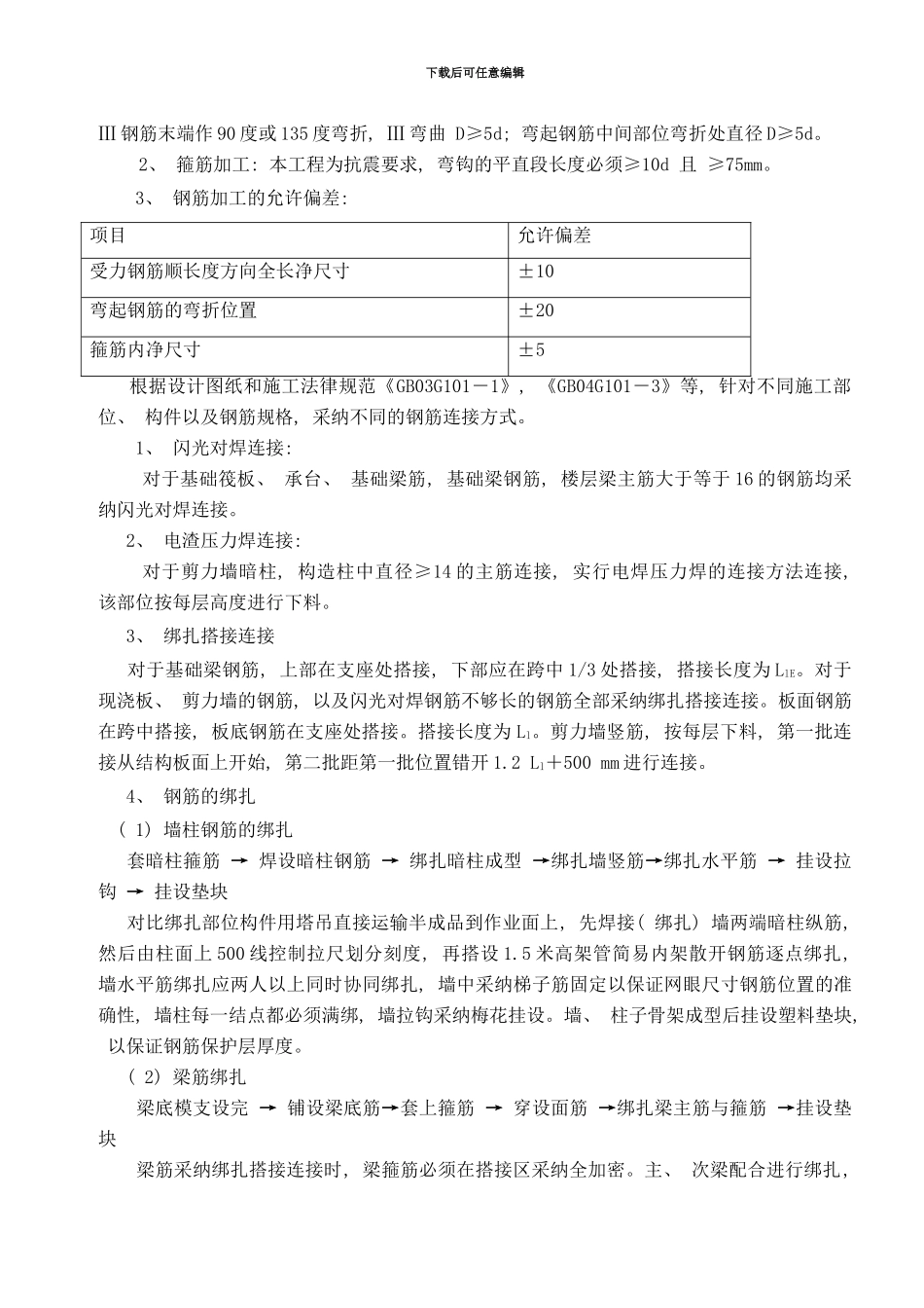 栋钢筋工程技术交底样本_第3页