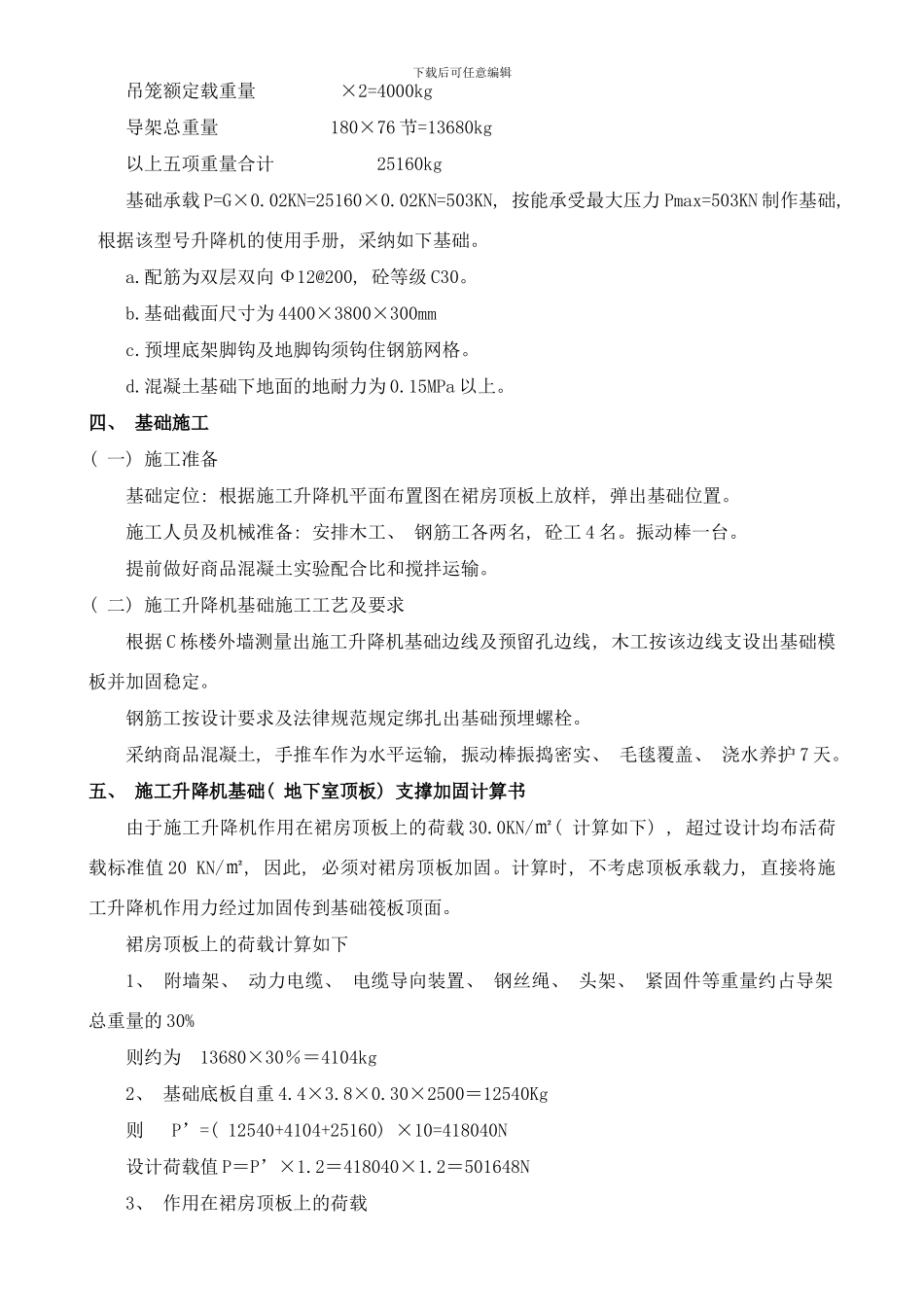 栋施工升降机方案样本_第2页