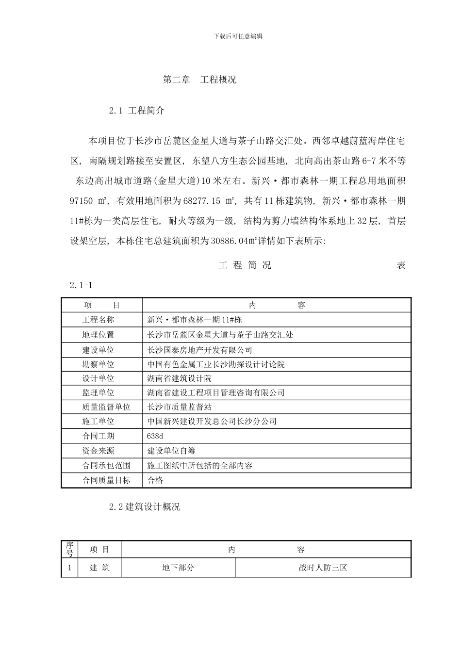 栋施工升降机基础施工方案样本_第3页