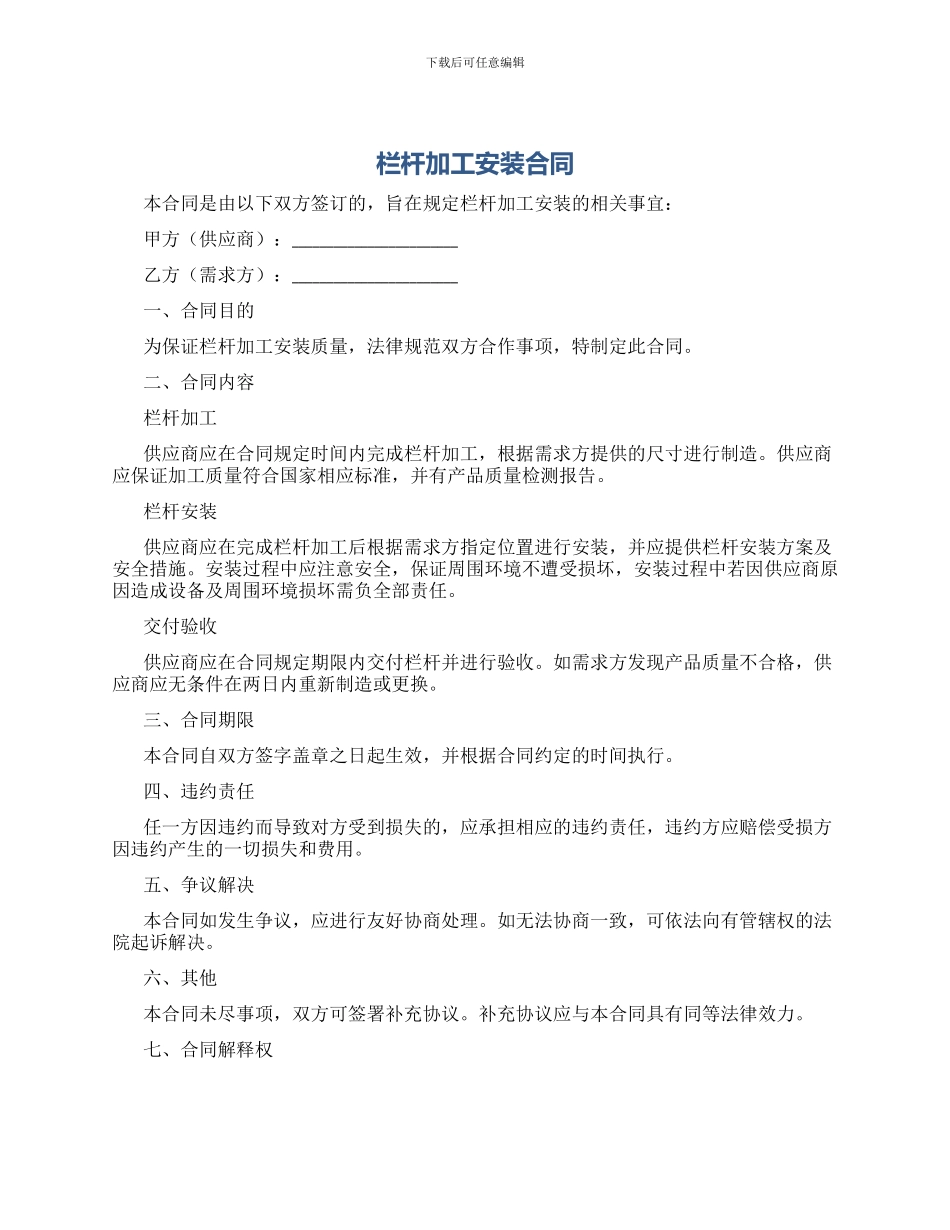 栏杆加工安装合同_第1页