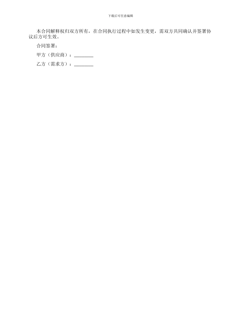 栏杆加工安装合同_第2页