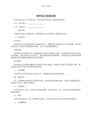 栏杆加工安装合同