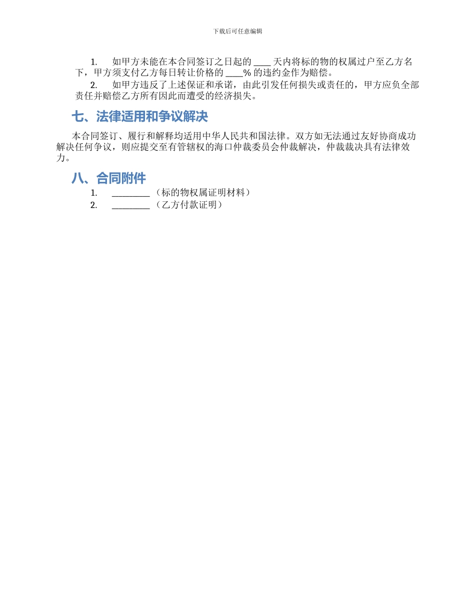 标准转让合同_第2页