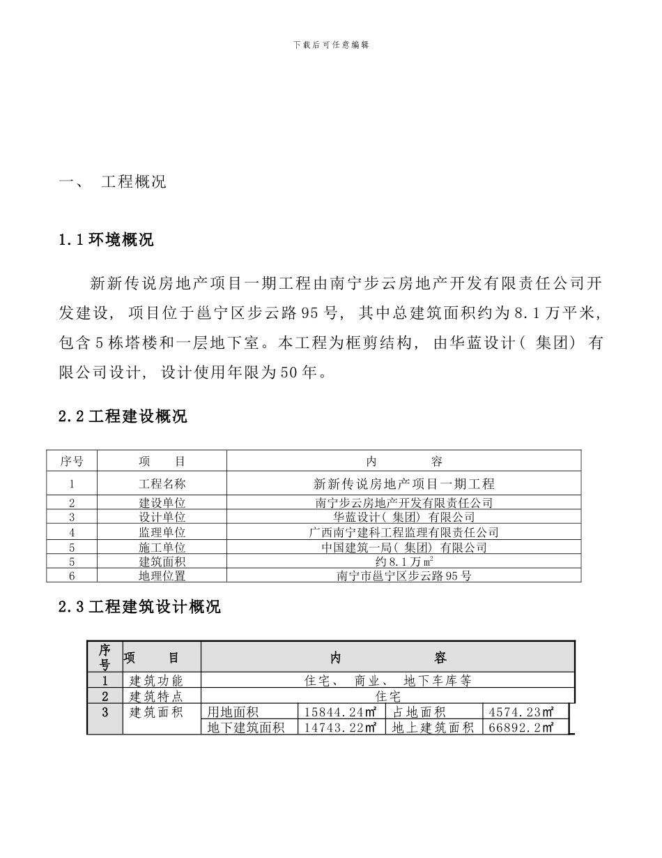 栏杆工程施工方案样本_第2页