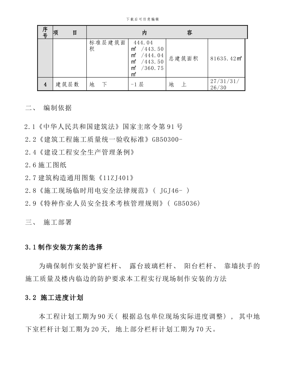 栏杆工程施工方案样本_第3页