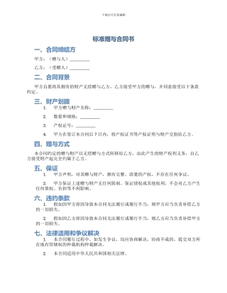 标准赠与合同书