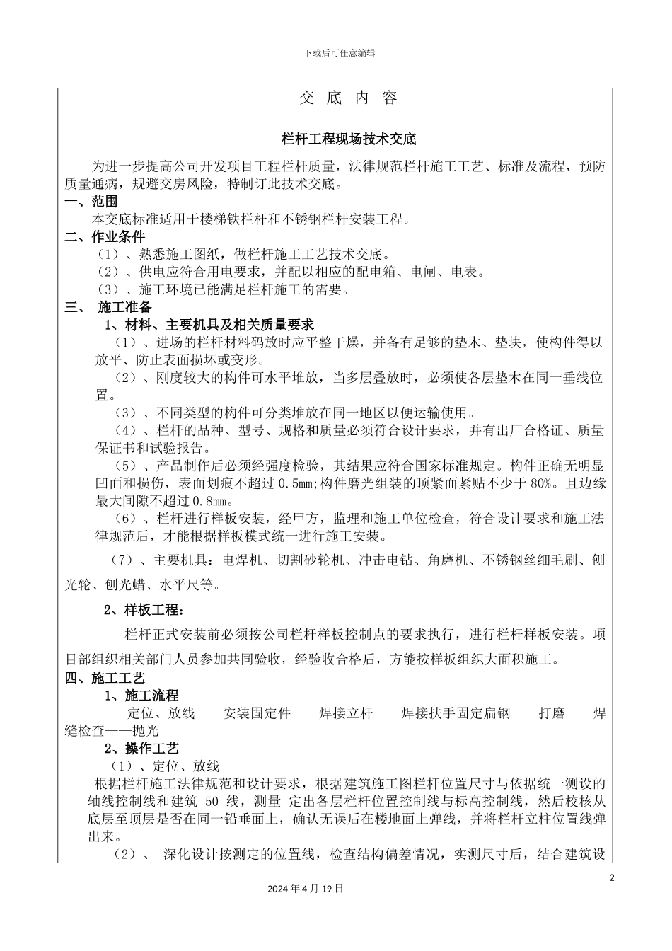 栏杆技术交底_第2页